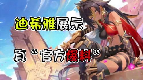 迪希雅武器爆料视频,神秘力量觉醒，剑舞风云再起  第2张